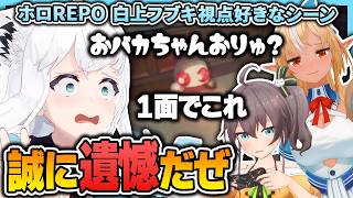 フブちゃんのPONや配信外でも絶好調なふーたんたちのホロREPO好きなシーン【 白上フブキ / 夏色まつり / アキロゼ / 不知火フレア / 綺々羅々ヴィヴィ / ホロライブ切り抜き 】