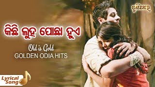 କିଛି ଲୁହ Kichhi Luha .. Movie