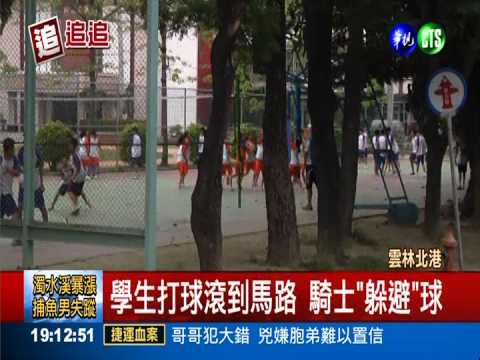 運動場沒圍籬 騎士躲球摔斷肋骨