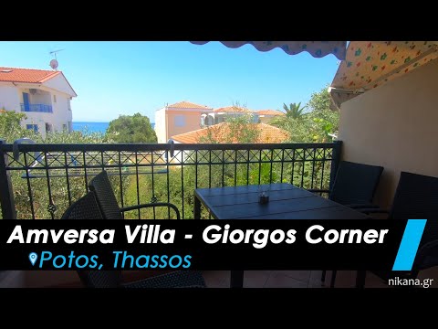 &Beta;ί&lambda;&alpha; &Alpha;&mu;&beta;έ&rho;&sigma;&alpha; - &Gamma;&omega;&nu;ί&alpha; &Gamma;&iota;ώ&rho;&gamma;&omicron;&upsilon;, ενοικιαζόμενα δωμάτια στο μέρος Potos, Greece - Video