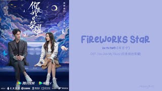 OST of You Are My Glory 《Fireworks Star》 Liu Y