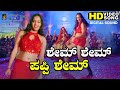 Shame Shame Paapi Shame HD Video Song Suntaragali Darshan Rakshita Sadhu Kokila