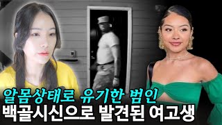 Download lagu 풀숲에서 발견된 여고생 백골시신. 지역사회 충격에 빠뜨린 범인의 정체는? mp3