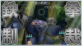 【結月ゆかり】DFFOOノクティスEX、余裕だと思っていた…