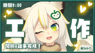 [Vtub] 鳥羽樂奈                        工作台