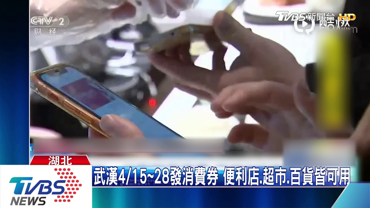 把封城76天賺回來! 武漢發8500萬消費券
