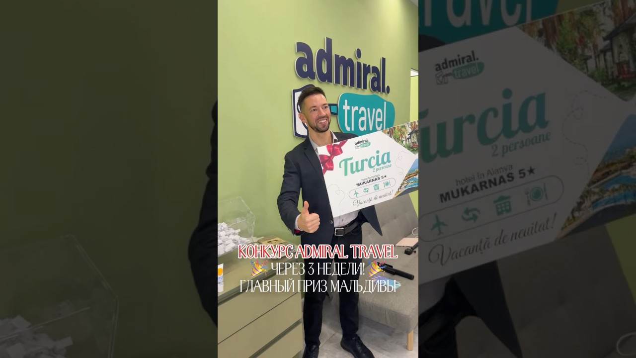 Конкурс Admiral Travel - финальный розыгрыш Мальдив