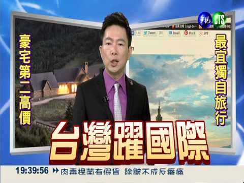 最適"1個人旅行" 台北榮登第1名