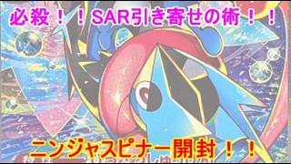 【ポケカ開封動画】ニンジャスピナー開封！！　必殺！！SAR引き寄せの術！！セアリ＆ミント