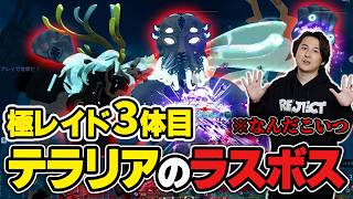 【パルワールド】極レイドに「テラリアのラスボス」が降臨ｗｗ