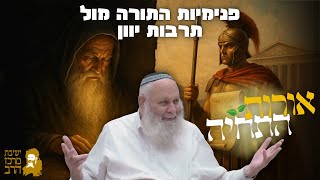 הרב אביהוא שורץ | אורות התחיה | פנימיות התורה מול תרבות יוון | כ"ז תמוז תשפ"ה | ישיבת מרכז הרב (ישיבת מרכז הרב) - התמונה מוצגת ישירות מתוך אתר האינטרנט יוטיוב. זכויות היוצרים בתמונה שייכות ליוצרה. קישור קרדיט למקור התוכן נמצא בתוך דף הסרטון הרב אביהוא שורץ | אורות התחיה | פנימיות התורה מול תרבות יוון | כ"ז תמוז תשפ"ה | ישיבת מרכז הרב (ישיבת מרכז הרב) - התמונה מוצגת ישירות מתוך אתר האינטרנט יוטיוב. זכויות היוצרים בתמונה שייכות ליוצרה. קישור קרדיט למקור התוכן נמצא בתוך דף הסרטון