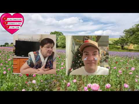 6 января 2022 год Трансляция / Миняева Юлия / семейные посиделки