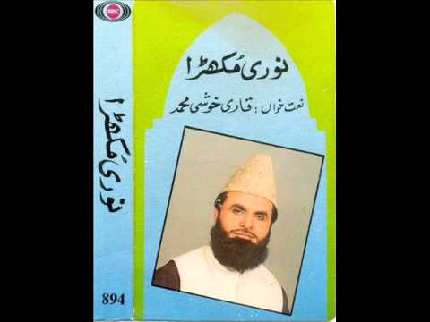 Sohna Kamli Wala (Naat)