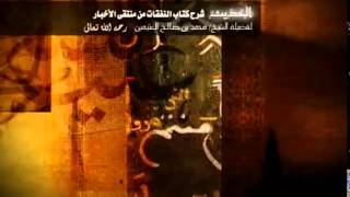 صورة شرح كتاب النفقات من منتقى الأخبار للشيخ ابن عثيمين 4