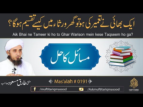 Ghar ki Virasat Ka Hukm | Jaidad ki taseem | Masla # 190