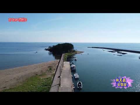 弁天島（安部屋）ドローン映像
