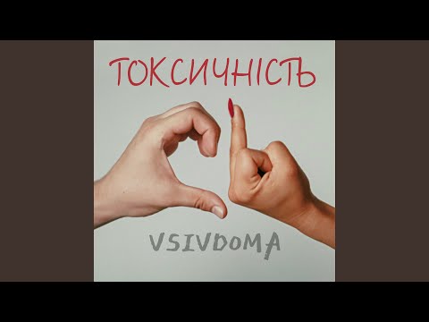 Токсичність