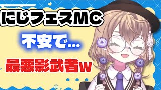 【切り抜き】にじフェスMCで英語を喋れるか不安になり口パクで行こうか考える矢車りね
