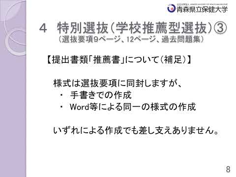社会学科 青森県立保健大学　令和7年度入学者選抜概要