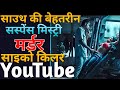 Top 05 South Crime Suspense Thriller Movies On YouTube South Suspense Movies In Hindi