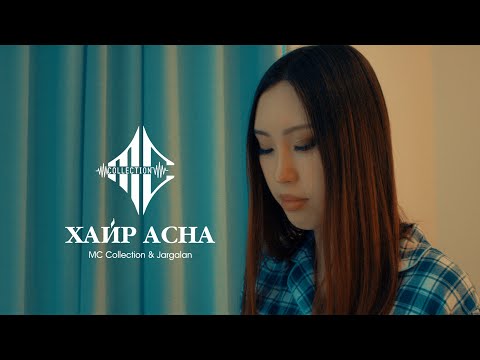 MC Collection - Hair asna feat Jargalan