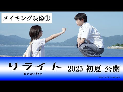 関連動画 | 池田エライザ、映画初出演の阿達慶の純粋無垢な演技に感嘆　映画『リライト』メイキング＆インタビューが公開  | ORICON NEWS