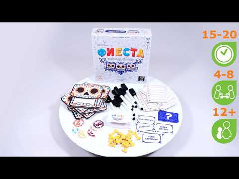 Миниатюра изображения товара Настольная игра Стиль Жизни Фиеста. Карнавал мёртвых / 323041