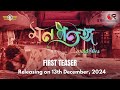 Official Teaser Mon Potongo A Film By Rajdeep Paul Sarmistha Maiti SSR Cinemas