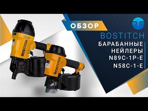 Гвоздезабивной пистолет Bostitch N58C-1-E