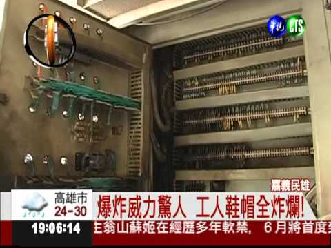 掉電纜引"爆" 炸傷變電所6工人
