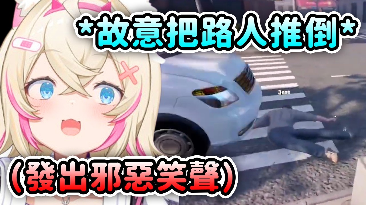 Mococo突然展現了她邪惡的一面 故意把路人推倒被車撞後發出邪惡的笑聲??!【FuwaMoco】【Hololive 中文】