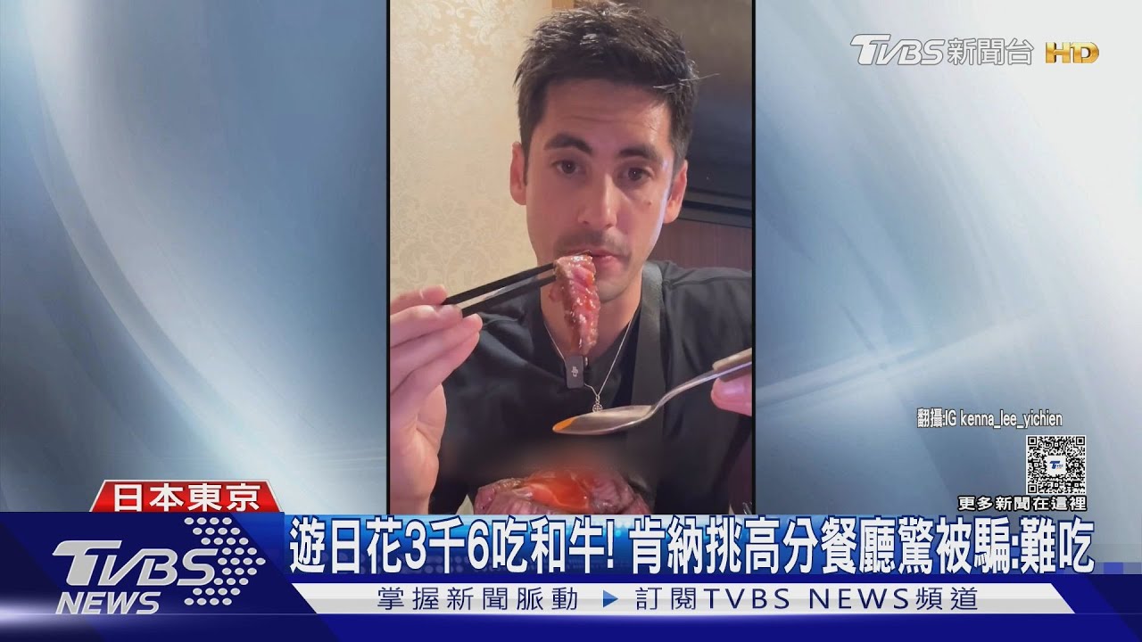 肯納銀座吃和牛花3千踩雷!「肉咬不斷」嘆最難吃