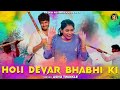 Holi Dever Bhabhi Ki Official Video Ashu Twinkle Holi Special Haryanvi Song 2024 Raju Gudha