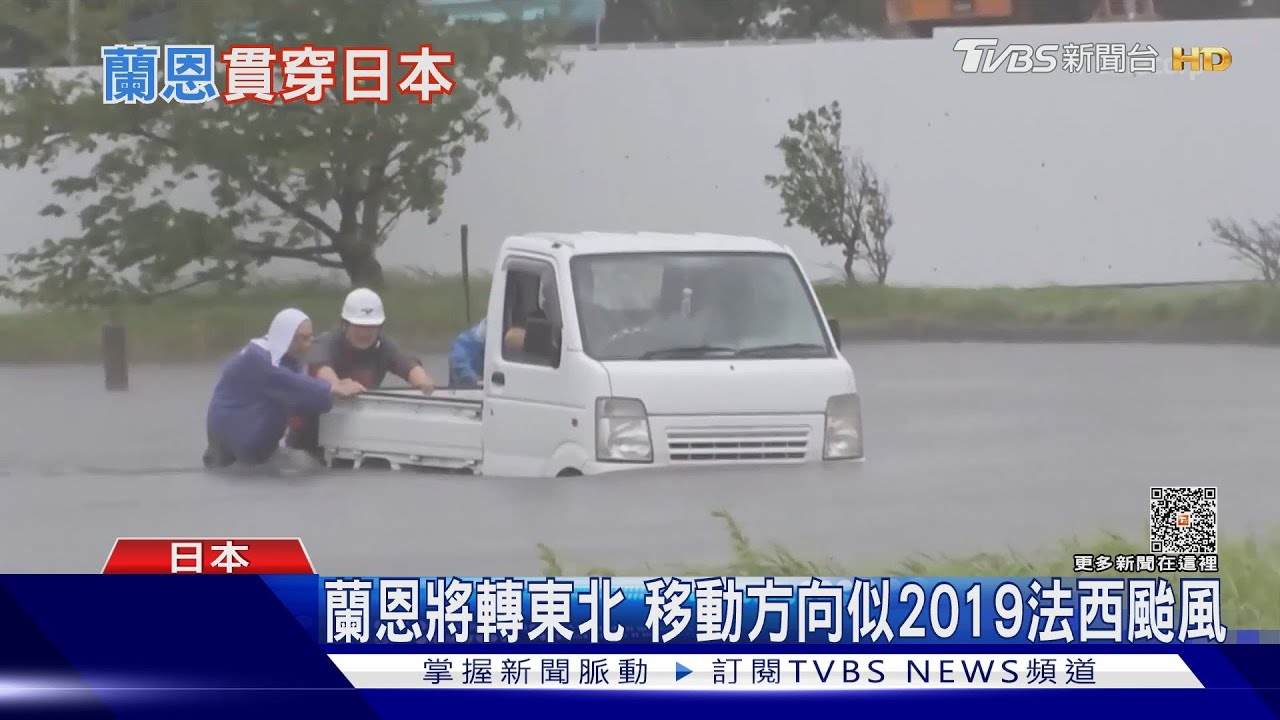 蘭恩颱風撲向大阪 「慢速前進」恐倒200mm豪雨