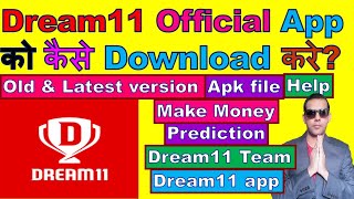 How Do I Download Dream11 App | Dream11 App Download Kaise Kare | Dream11 Download App | Deam11 Apk