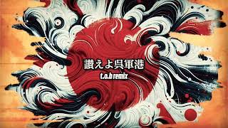 讃えよ呉軍港 Remix