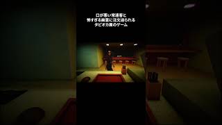【ホラゲ】タピオカ屋でバイトしてみた【タピるお茶屋｜The Boba Teashop】切り抜き #ゲーム実況 #spg #ホラーゲーム