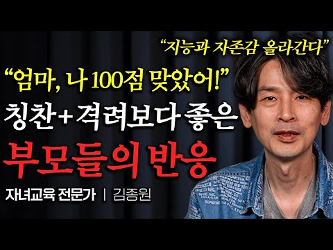 자녀 어릴 때 '이 말' 꼭 해주세요. 평생 엄마에게 고마워하게 됩니다 ㅣ 정서지능과 사회성 높은 아이들의 공통점 (김종원 작가 2부)