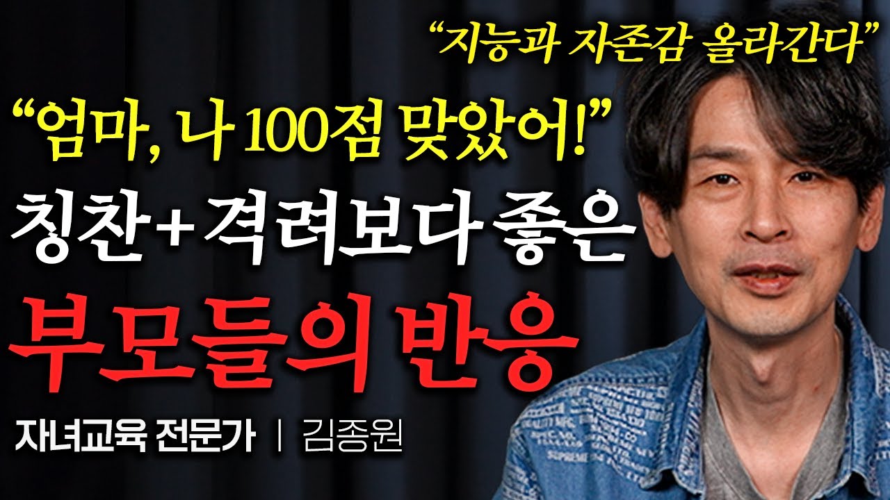 자녀 어릴 때 '이 말' 꼭 해주세요. 평생 엄마에게 고마워하게 됩니다 ㅣ 정서지능과 사회성 높은 아이들의 공통점 (김종원 작가 2부)