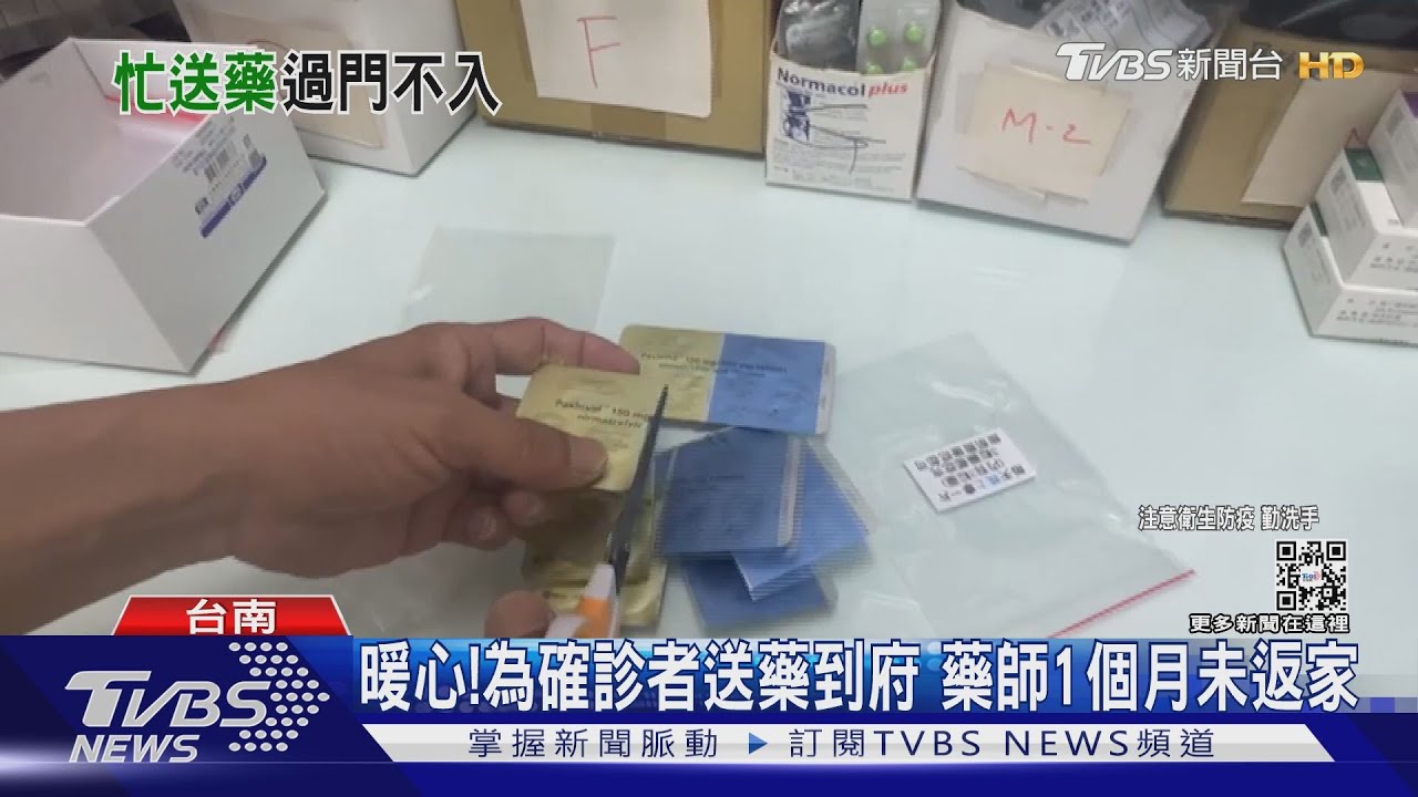 暖心!為確診者送藥到府 台南藥師1個月未回家