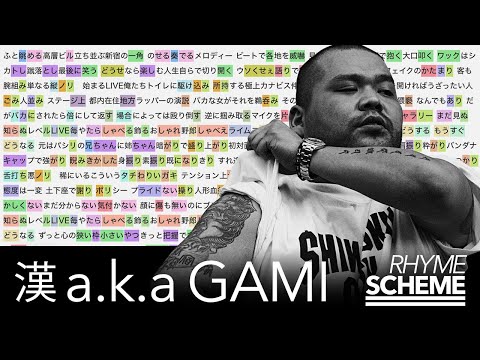 Japanese Hiphop Rhyme Scheme | Genei - MC KAN (2002)