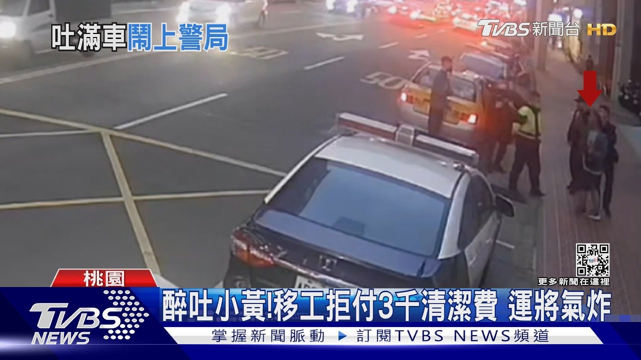 醉吐小黃！移工拒付3千清潔費　運將氣炸