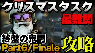 【タルコフアリーナ】 まだ諦めるな！クリスマスタスク攻略法！【TarkovArena】