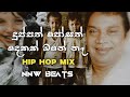 Duppath Posath Dekak දුප්පත් පෝසත් දෙකක් Trap Hip Hop Mix NNW Beat