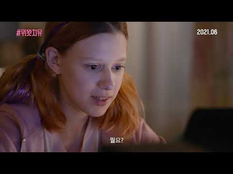 #위왓치유 메인예고편