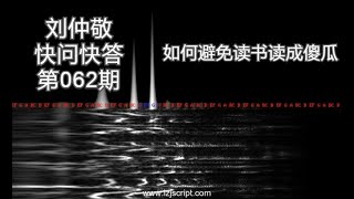 [討論] 讀到變傻瓜