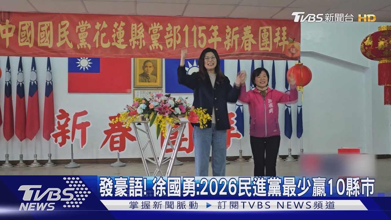 影音/發豪語! 2026大選 徐國勇:民進黨最少贏10縣市