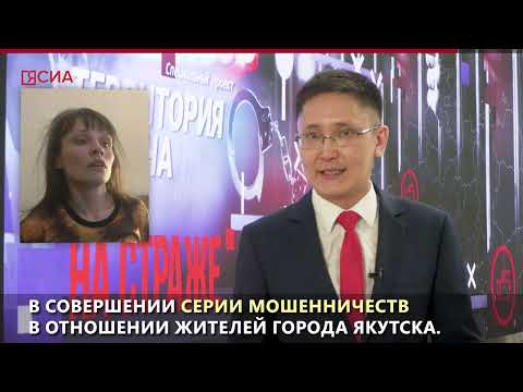 На страже. Две трагедии с погибшими близ Якутска, мошенники и конопля в шкафу