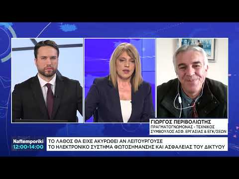 Γ. Περιβολιότης: Το ανθρώπινο λάθος ήταν η αφορμή του δυστυχήματος