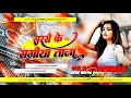 Sarso So Ke Safiya Taja Khesarilalyadav New Remix Song JBL Bass Song IndraMusic3 Best Quality